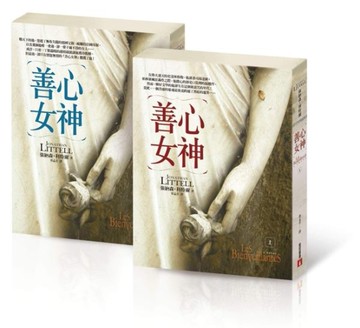 善心女神（上‧下合套不分售）[二手書_良好]