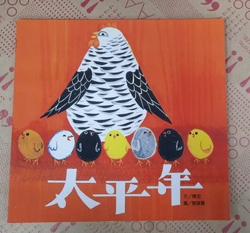 太平年[二手書_良好]