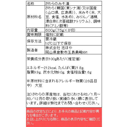 さわらのみそ漬 お祝 内祝 お返し お取り寄せ 高級 ギフト8切 お歳暮 冬ギフト 御歳暮