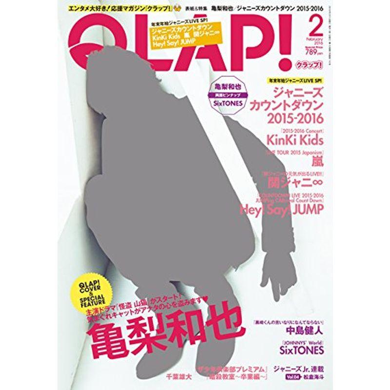 QLAP(クラップ) 2016年 02 月号 雑誌