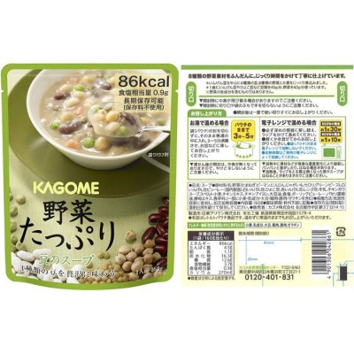 カゴメ 野菜たっぷりスープ SO-50 LINEショッピング