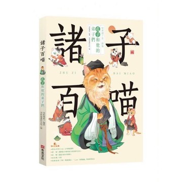 全新 / 諸子百喵：孔子和他的弟子們 / 諸子百喵：孟子的浩然之氣 / 布克文化 / 定價:450