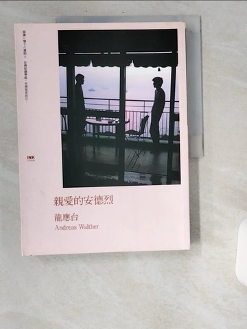 【書寶二手書T5／音樂_UBA】親愛的安德烈_龍應台, Andreas Walther