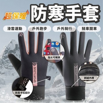 【冬天必備🔥防寒手套】保暖觸控手套 觸屏手套 防水手套 騎士手套 保暖手套 防風手套 機車手套 保暖 防寒