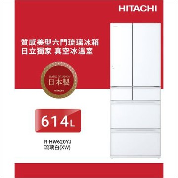 HITACHI日立614公升日本製變頻六門冰箱RHW620YJ_XW琉璃白