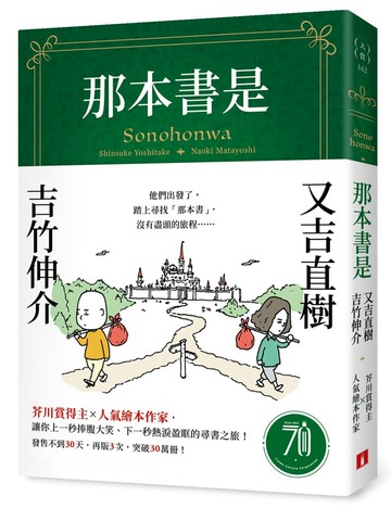 那本書是：芥川賞得主×人氣繪本作家，獻給愛書人的究極之書