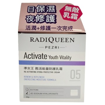 PEZRI 派翠 RADIQUEEN準女王甦活能量防護乳霜  1個  50g