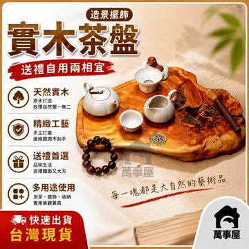 茶盤原木 茶台 茶托 杉木 茶台  小茶桌 泡茶盤 茶壺組 實木茶盤  爸爸節 木頭茶盤 茶具 迷你小茶盤 A0205