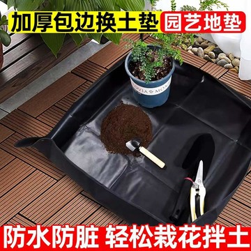 星選⭐加厚園藝地墊防水防髒黑色換土墊陽臺園藝多拌土墊家用種植園藝墊