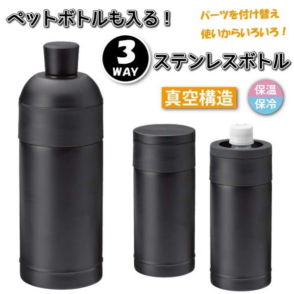 お取り寄せ ペットボトルも入る 3wayステンレスボトル タンブラー 直飲み 保冷 保温 水筒 ステンレスマグ 通販 Lineポイント最大0 5 Get Lineショッピング