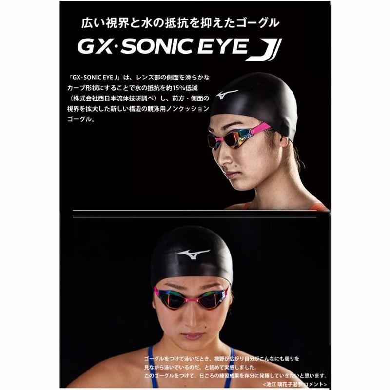 MIZUNO ミズノ GX・SONIC EYE J（ソニックアイJ） ミラーレンズ スイミングゴーグル（ノンクッションタイプ）N3JE9001  男女兼用・ユニセックス LINEショッピング