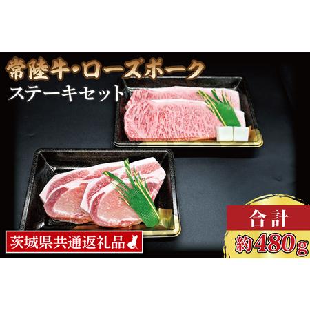 ふるさと納税  常陸牛 サーロインステーキ 約200g×1枚 ローズポーク ロースステーキ 約140g×2.. 茨城県大洗町