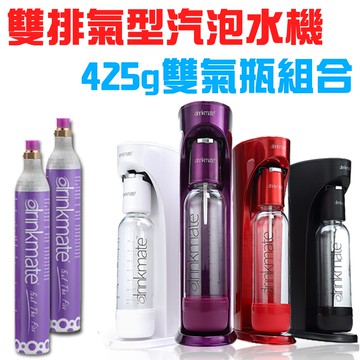 金德恩 GS MALL  Drinkmate  雙氣瓶組 攜帶款氣泡水機 氣泡水機 氣泡水 氣泡機 425g 氣泡水機