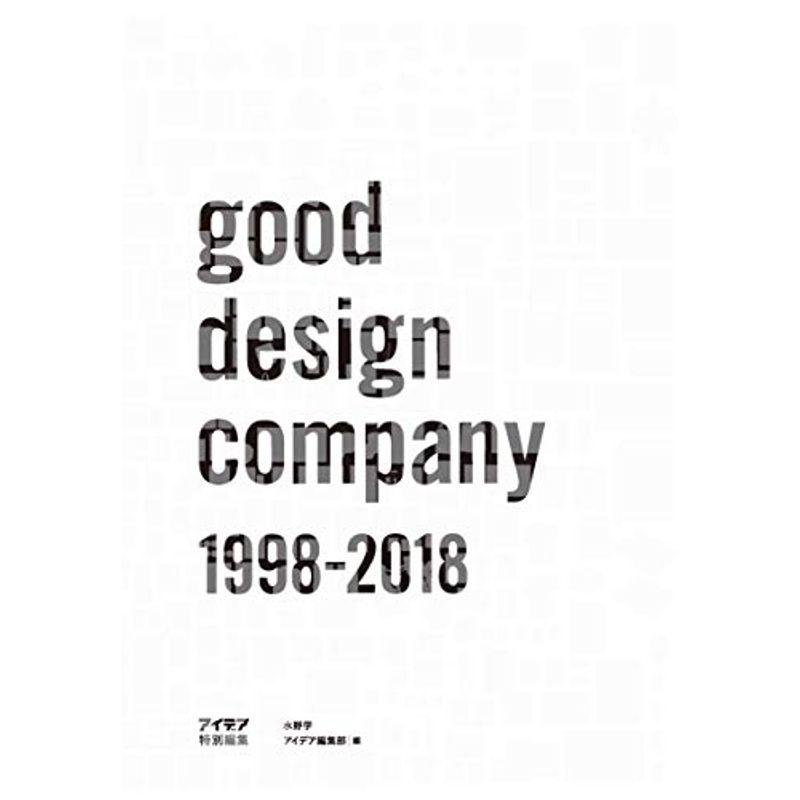 アイデア特別編集 good design company 1998-2018