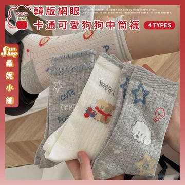 🌞現貨特賣🌞韓版網眼卡通可愛狗狗中筒襪 棉襪 可愛襪 女生襪子 中筒襪 襪子 女襪 透氣 網眼 少女襪
