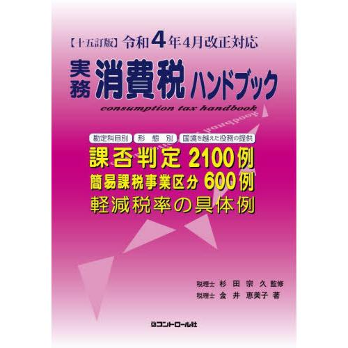 実務消費税ハンドブック