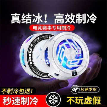 甄選好物🌈手機散熱器磁吸平板半導體制冷電競吃雞王者榮耀遊戲直播專用