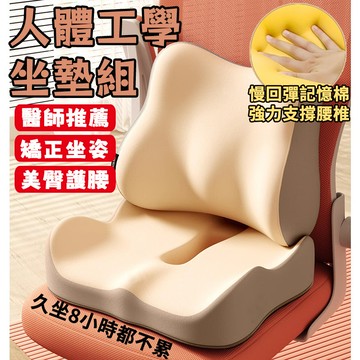 【台灣現貨】護腰坐墊靠墊 加厚 久坐不累 記憶棉坐 減壓坐墊 腰靠坐墊 辦公室靠墊 電腦椅坐墊 汽車靠墊 美臀坐墊 紓壓