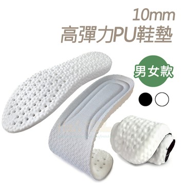 C224 10mm高彈力PU鞋墊 1雙 PU足弓支撐鞋墊 PU足弓鞋墊