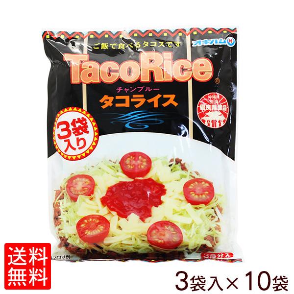 オキハム　タコライス 3袋入×10個セット