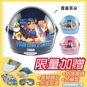 [S-MAO]正版卡通授權 汪汪隊 兒童安全帽 3/4半罩 附鏡片(安全帽/機車/鏡片/汪汪隊立大功/GOGORO K1)