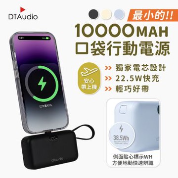 聆翔 口袋行動電源 10000mAh 22.5W PD快充 行充 行動充 直插式Type-C插頭 自帶線
