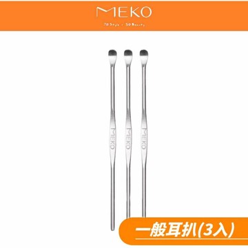 MEKO 短耳扒 (3入) A-013 【現貨24H出貨】