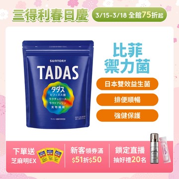 【三得利】TADAS比菲禦力菌 30包(1袋/2袋/3袋/5袋)(比菲德氏龍根菌 益生菌 膳食纖維 乳鐵蛋白) 官方直營