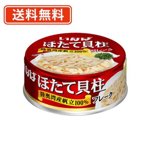 帆立貝柱フレーク 70g