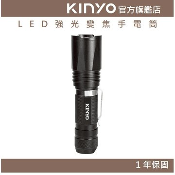 〖KINYO〗 LED強光變焦手電筒 (LED) 五段光源 CREE T6 LED 照射200M ｜露營