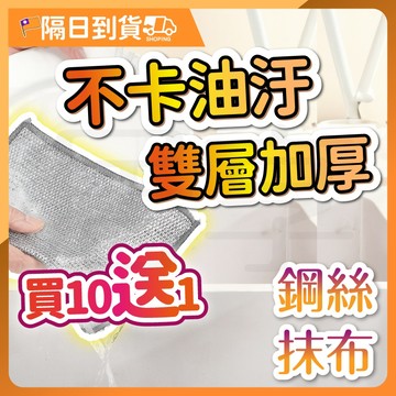 【我比較厚🔥雙層鎖邊】廚房抹布 菜瓜布 鋼絲抹布 銀絲抹布 鋼絲洗碗布 日本鋼絲洗碗布 鋼絲菜瓜布 鋼絲布 洗碗布