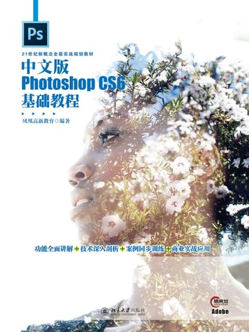 【電子書】中文版Photoshop CS6基础教程