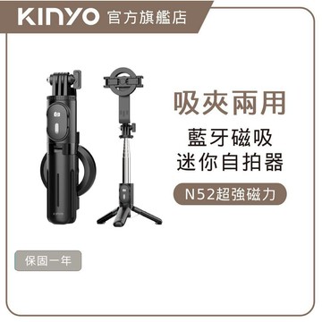 〖KINYO〗 迷你磁吸藍牙自拍桿 (BSF) 6段延長桿 遙控器｜旅遊 自拍 國旅 一年保固