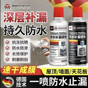 ❤️新款👑台灣出貨👑德國技術深層補漏噴劑持久防水屋頂牆面天花板速幹成膜抗凍抗曬