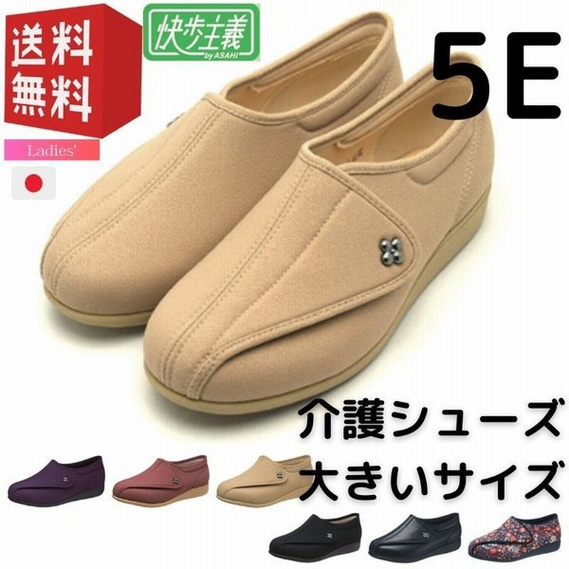介護靴 女性 快歩主義 L011 5e アサヒシューズ 介護シューズ おしゃれ レディス リハビリシューズ レディース プレゼント ギフト 通販 Lineポイント最大0 5 Get Lineショッピング