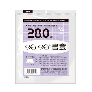 蝦皮隔日到貨哈哈 參考書書套 BC280(可包書本上下28cm，左右攤開寬度44cm之12K圖書)