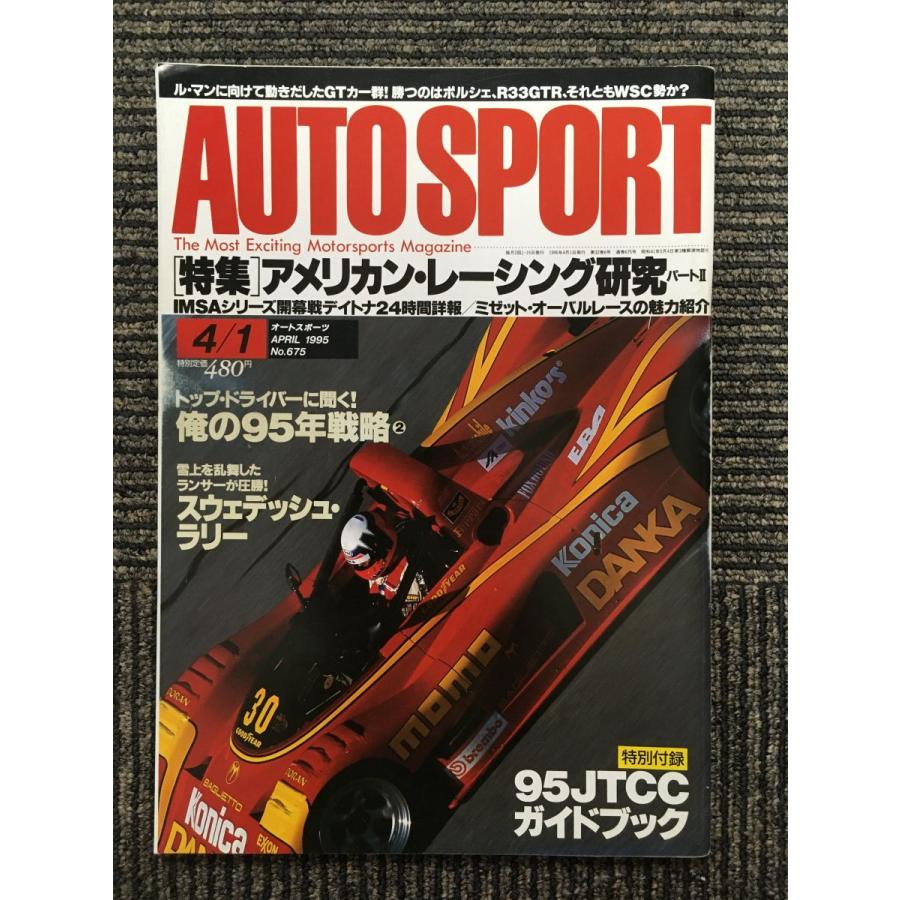 AUTOSPORT (オートスポーツ) 1995年4月1日号   アメリカン・レーシング研究