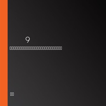 【有聲書】魔獸戰神9