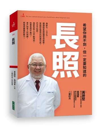 希望你用不到，但一定要知道的長照[二手書_普通]