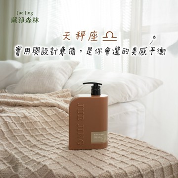 [快速出貨]【Jue Jing蕨淨森林】天秤座♎️ 投資頭髮的健康，值得也必要｜植萃瞬效髮膜1000ML(兩款任選一 附品牌綠提袋小)生日禮物/送禮推薦