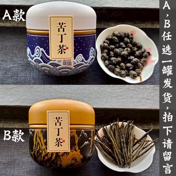 海南苦丁茶嫩芽精選五指山特產一罐50g包郵微苦回甘大葉