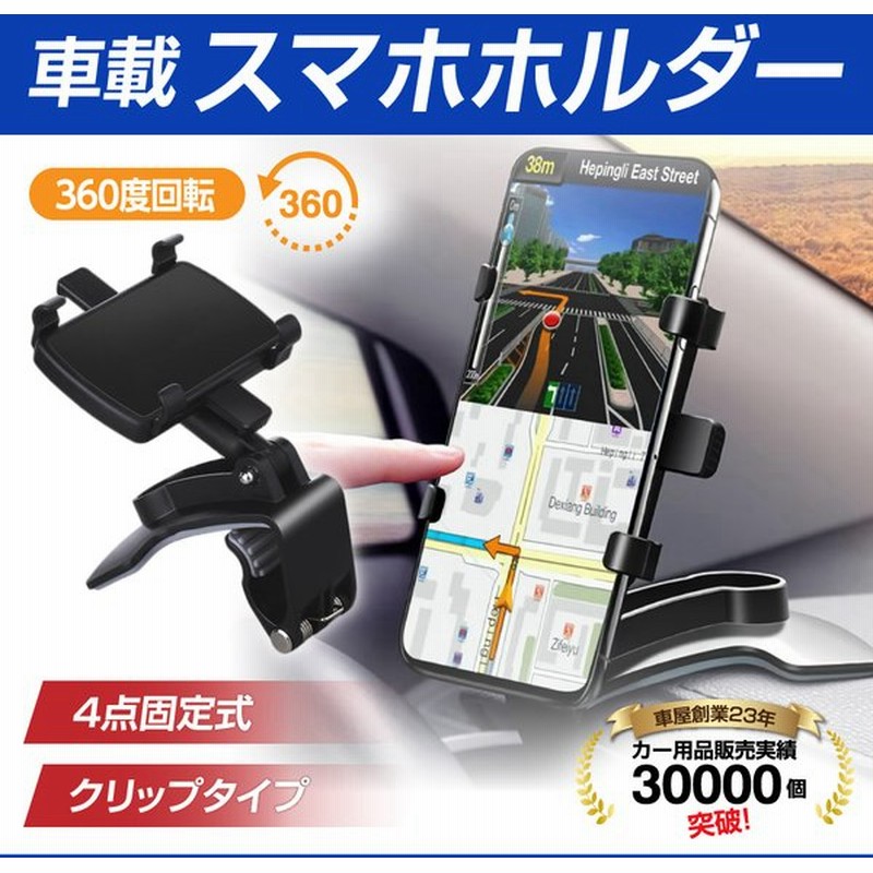 スマホホルダー 車載 車 クリップ ホルダー スマートフォン ダッシュボード メーター スタンド Iphone Android 977motor Parts 通販 Lineポイント最大0 5 Get Lineショッピング