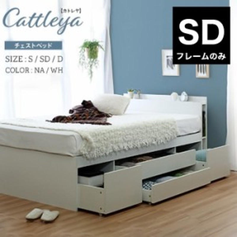 Cattleya カトレア チェスト ベッド フラップ 多機能 ベッドフレーム ...