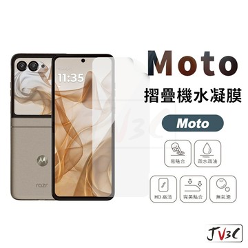 MOTO 摺疊機 水凝膜 螢幕保護貼 軟膜 適用 Razr 50 Razr 50 Ultra 2024 保護貼 螢幕貼