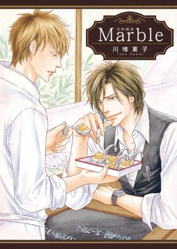 Marble 美味關係（全）[二手書_良好]
