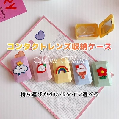 コンタクトケース コンタクトレンズ 収納ケース レンズケース カラコン 安全 ケア用品 レディース 通販 Lineポイント最大get Lineショッピング