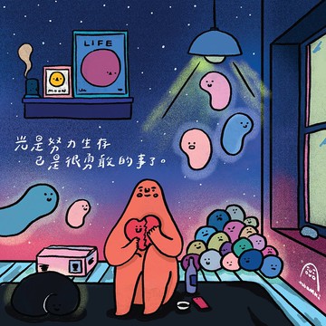 //光是努努生存已是很勇敢的事了//