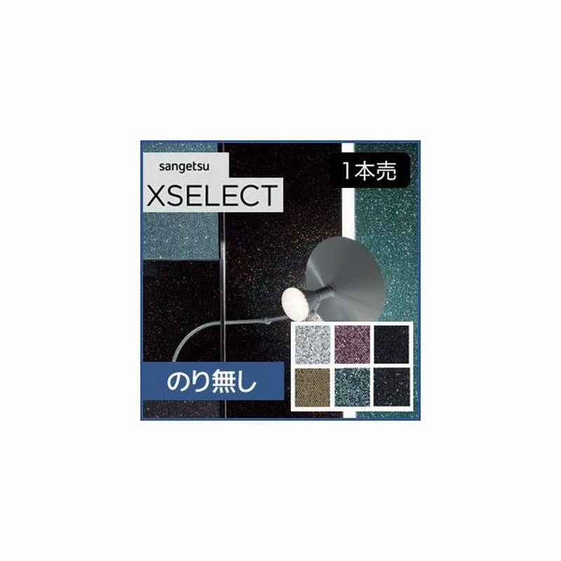 壁紙 のり無し壁紙 1本売 サンゲツ Xselect ライティングが楽しくなる輝きを放つスパンコール壁紙 Sgb 711 Sgb 716 N 通販 Lineポイント最大0 5 Get Lineショッピング