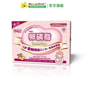 【孕哺兒】卵磷脂燕窩多機能細末(草莓) 4公克x60包 買3送1 媽媽好婦幼用品連鎖