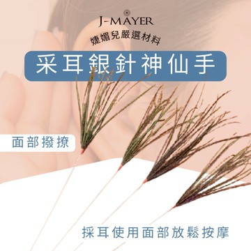 神仙手 采耳工具 鵝毛棒 掏耳燈 耳勺 內視鏡 掏耳 耳燭 挖耳 采耳 採耳 音叉 孔雀毛 婕媚兒